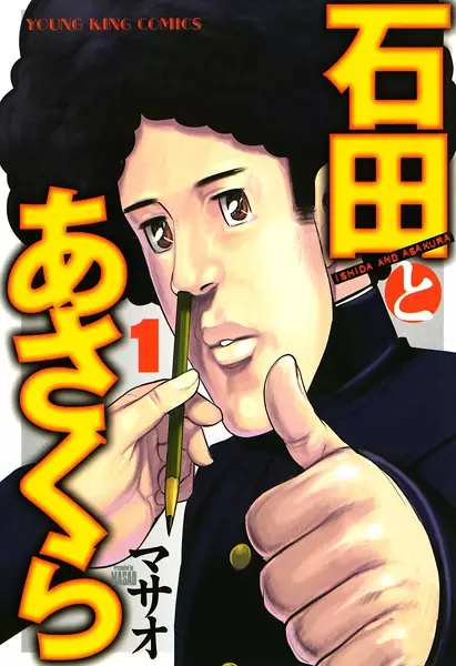 Gambar Cover Manga Ishida to Asakura