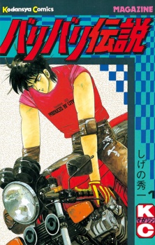 Sampul Manga Baribari Densetsu