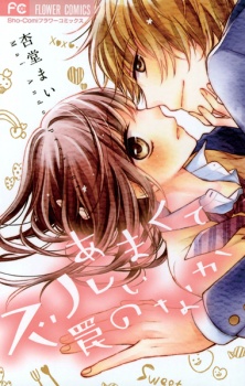 Sampul Manga Amakute Zurui Wana no Naka
