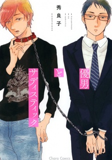 Sampul Manga Yasaotoko to Sadistic