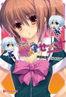 Sampul Manga Imouto Haramasex