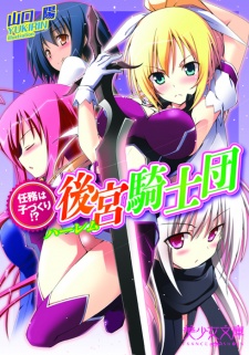 Sampul Manga Ninmu wa Kozukuri!? Harem Kishidan