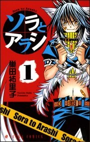 Sampul Manga Sora to Arashi