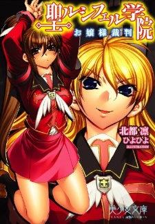 Sampul Manga Sei Lucifer Gakuin: Ojousama Saiban