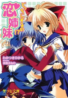 Sampul Manga Koi Shimai: Docchi ni Suru no!?