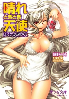 Sampul Manga Hare Tokidoki Tenshi: Boku no Oneesama