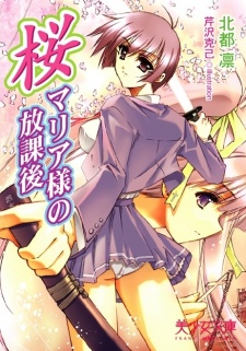 Sampul Manga Sakura: Maria-sama no Houkago