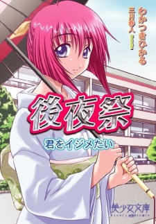 Sampul Manga Goyasai: Kimi wo Ijimetai