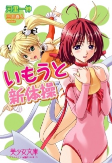 Sampul Manga Imouto Shintaisou