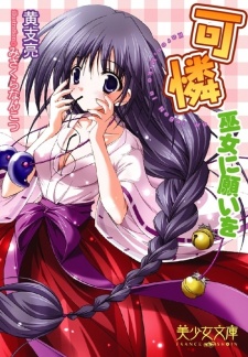 Sampul Manga Karen: Miko ni Negai wo