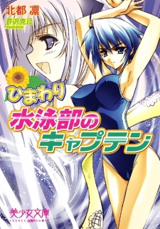 Sampul Manga Himawari: Suiei-bu no Captain