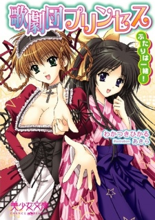 Sampul Manga Kagekidan Princess: Futari wa Issho!