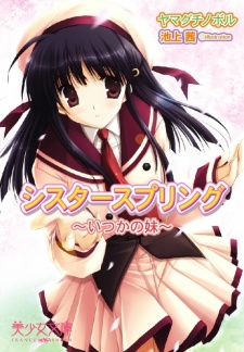 Sampul Manga Sister Spring: Itsuka no Imouto