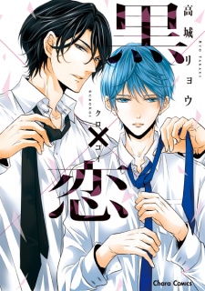 Sampul Manga Kuro x Koi
