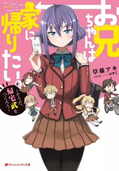 Gambar Cover Manga Oniichan wa Uchi ni Kaeritai.