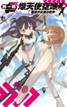 Sampul Manga Seraphim Zone