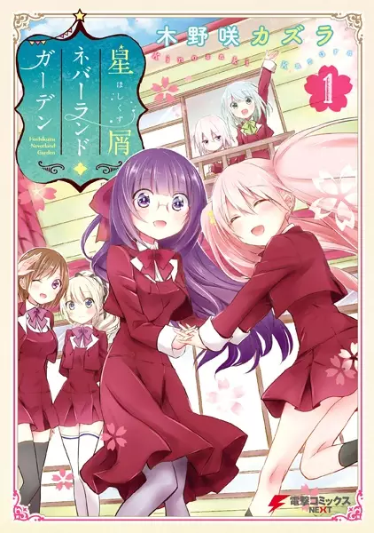 Gambar Cover Manga Hoshikuzu Neverland Garden