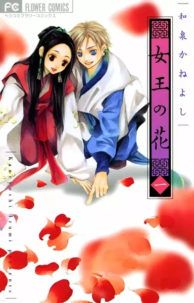 Gambar Cover Manga Joou no Hana