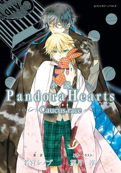 Manga cover Pandora Hearts: Caucus Race