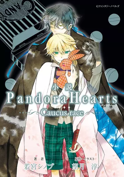 Gambar Cover Manga Pandora Hearts: Caucus Race