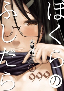 Sampul Manga Bokura no Fushidara