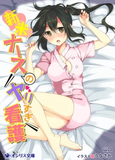 Sampul Manga Shinmai Nurse no Yarisugi Kango
