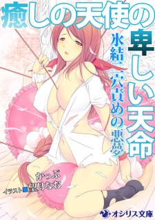 Sampul Manga Iyashi no Tenshi no Iyashii Tenmei: Hyouketsu Futaana Seme no Akumu
