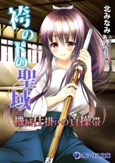 Sampul Manga Hakama no Shita no Seiiki: Kikaijikake no Teisoutai