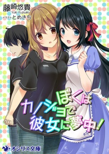 Sampul Manga Boku wa Kanojo de Kanojo ni Muchuu!