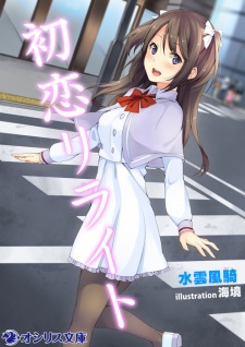 Sampul Manga Hatsukoi Rewrite