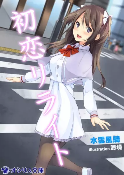 Gambar Cover Manga Hatsukoi Rewrite