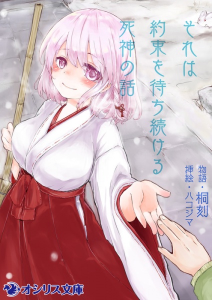 Gambar Cover Manga Sore wa Yakusoku wo Machitsuzukeru Shinigami no Hanashi