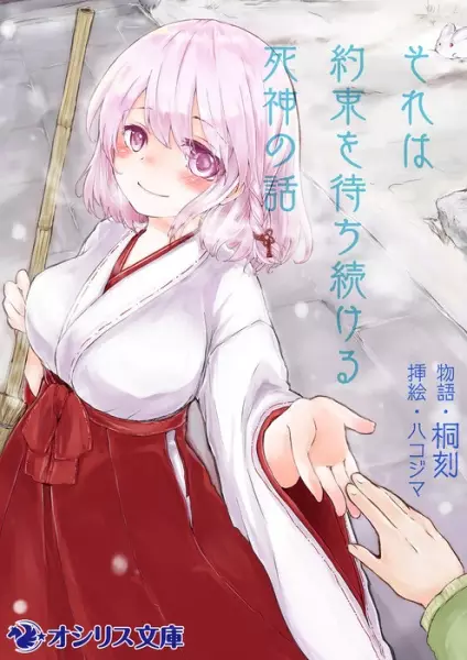 Gambar Cover Manga Sore wa Yakusoku wo Machitsuzukeru Shinigami no Hanashi