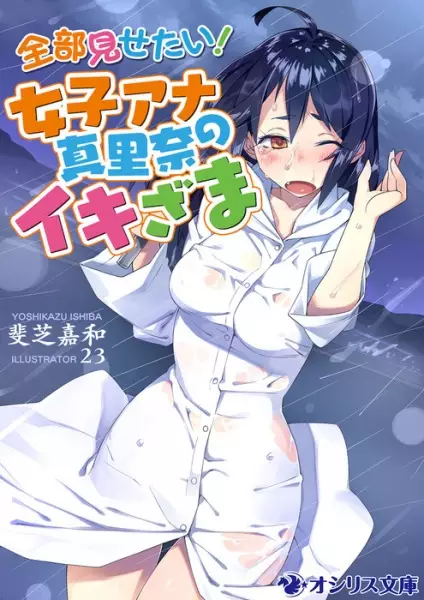Gambar Cover Manga Zenbu Misetai! Joshi Ana Marina no Ikizama