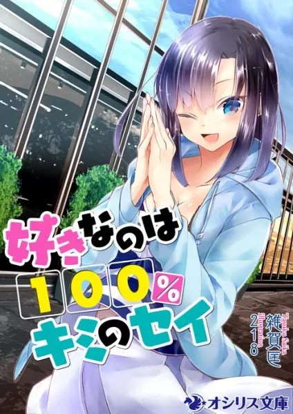 Gambar Cover Manga Suki nano wa 100% Kimi no Sei