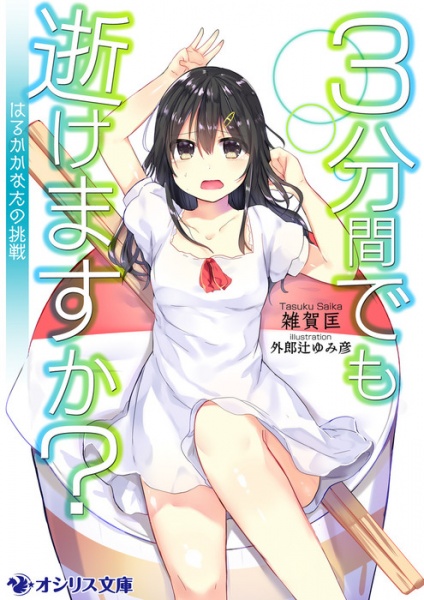 Gambar Cover Manga 3-punkan demo Ikemasu ka? Haruka Kanata no Chousen