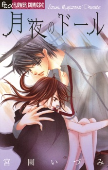 Sampul Manga Tsukiyo no Doll