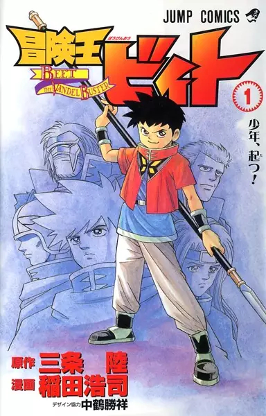 Gambar Cover Manga Boukenou Beet