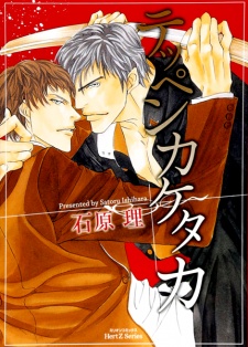 Sampul Manga Teppenkaketaka