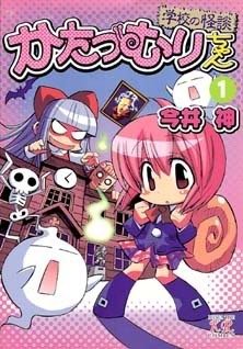 Sampul Manga Katatsumuri-chan