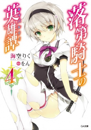 Manga image Rakudai Kishi no Cavalry