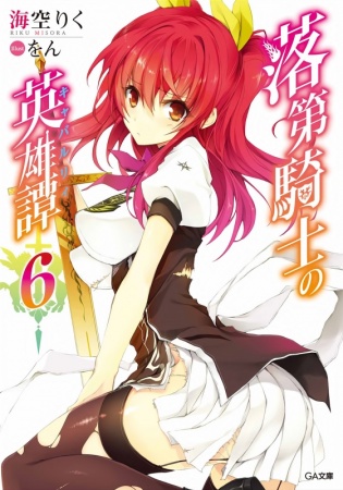Manga image Rakudai Kishi no Cavalry