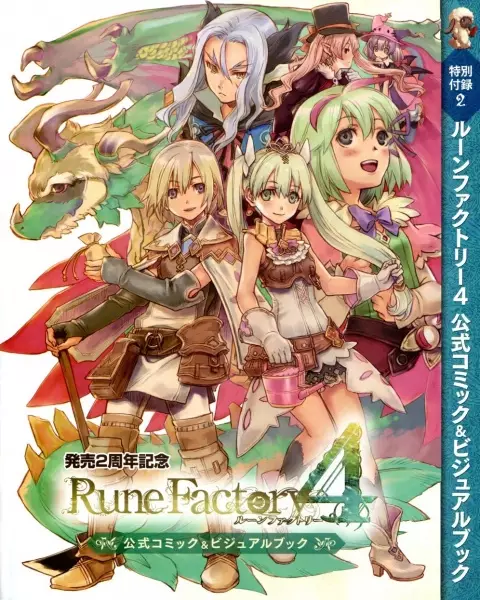 Gambar Cover Manga Rune Factory 4: Koushiki Comic & Visual Book