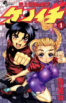 Gambar Manga Shijou Saikyou no Deshi Kenichi