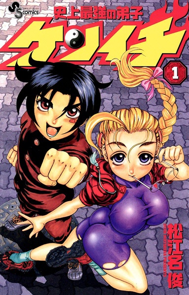 Manga Cover: Shijou Saikyou no Deshi Kenichi