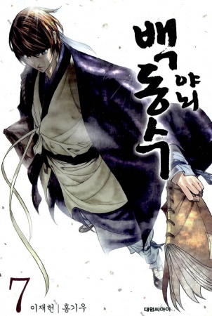 Manga image Honorable Baek Dong Soo