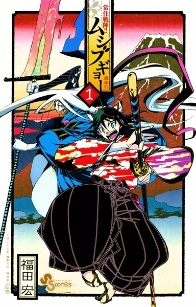 Gambar Cover Manga Joujuu Senjin!! Mushibugyou