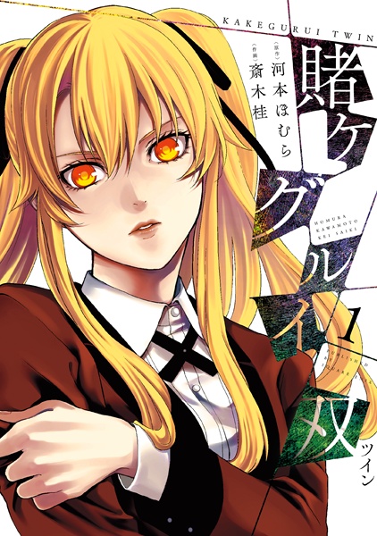 Gambar Cover Manga Kakegurui Twin