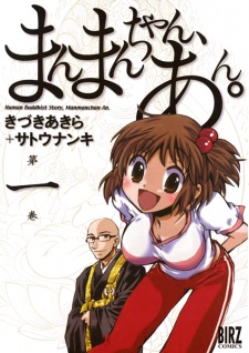 Sampul Manga Manmanchan, An