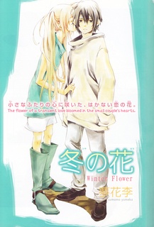 Manga cover Fuyu no Hana
